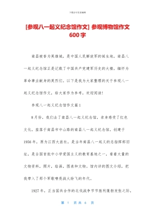 -参观博物馆作文600字