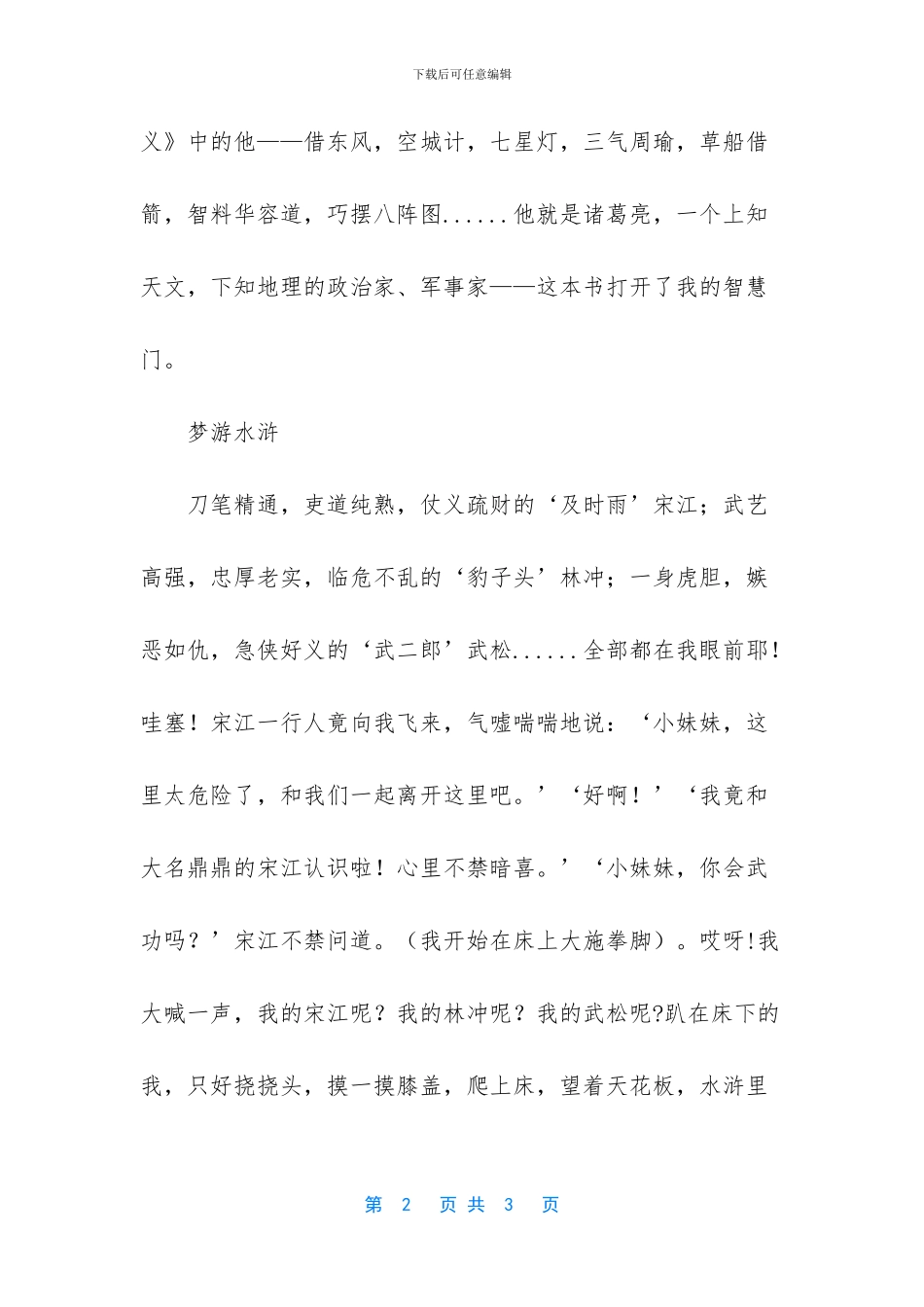 -古人云-至乐莫过于读书_第2页