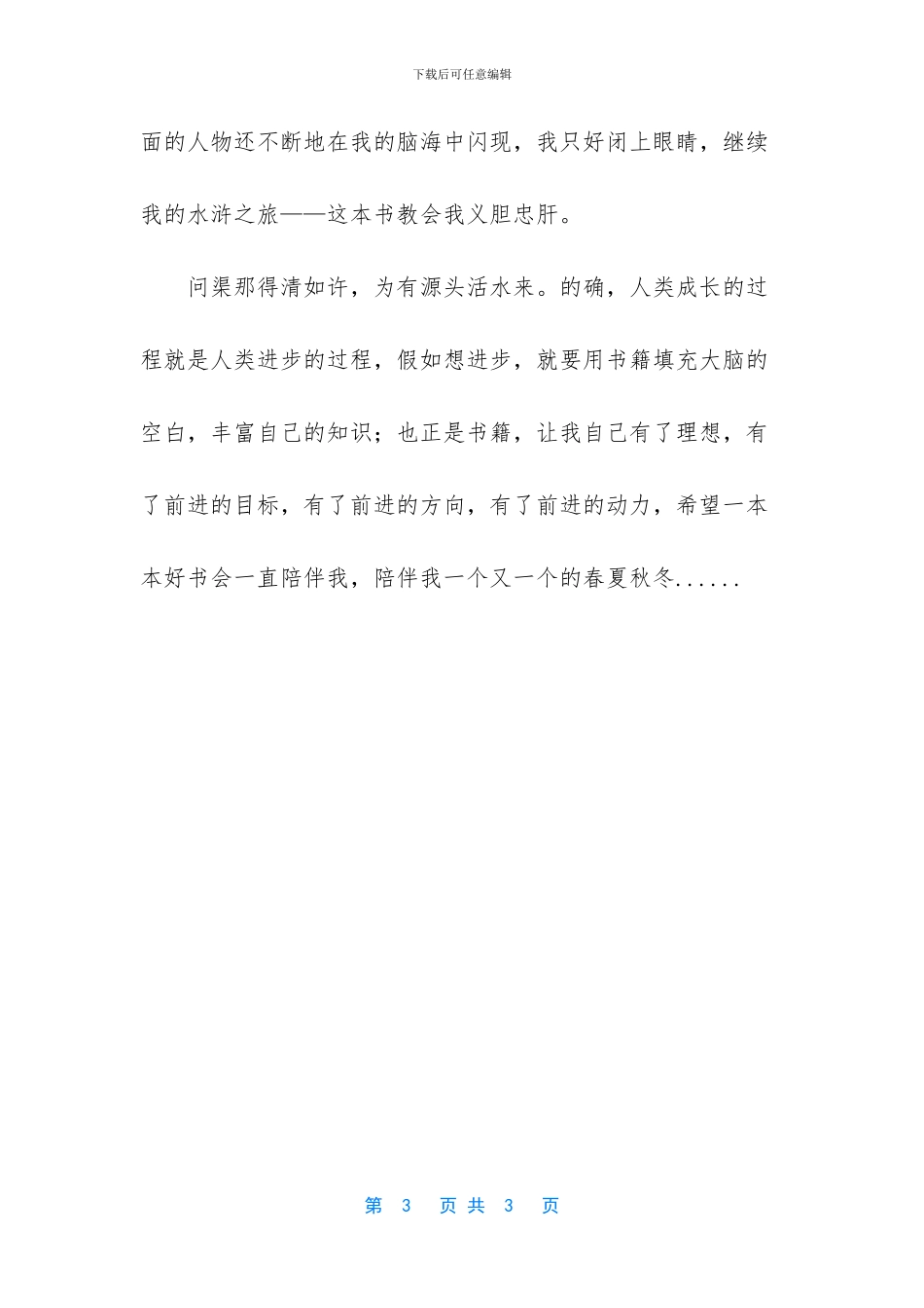 -古人云-至乐莫过于读书_第3页