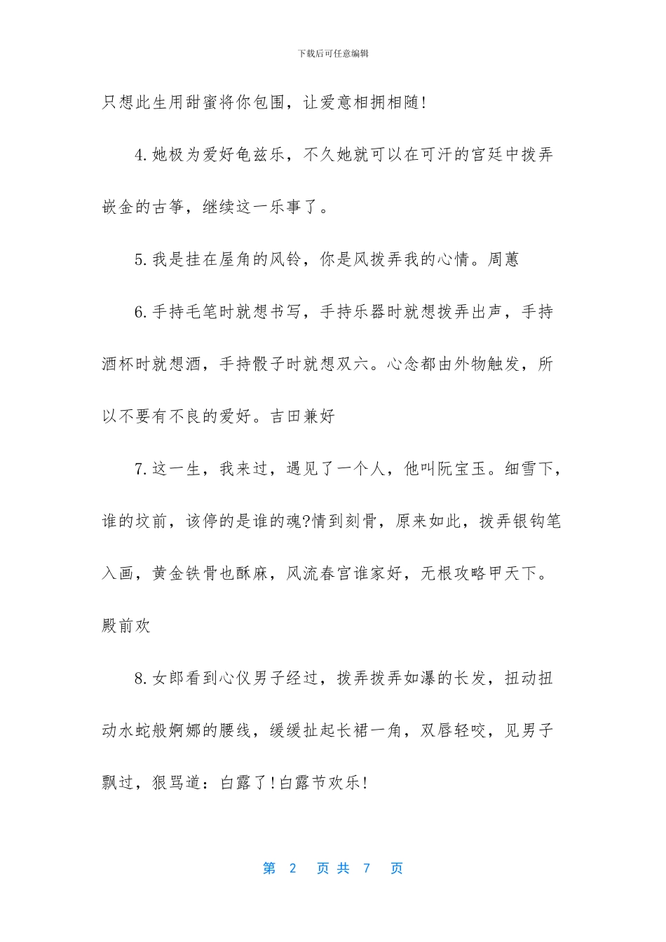 -同义词和近义词的区别_第2页