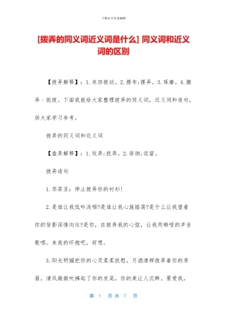 -同义词和近义词的区别