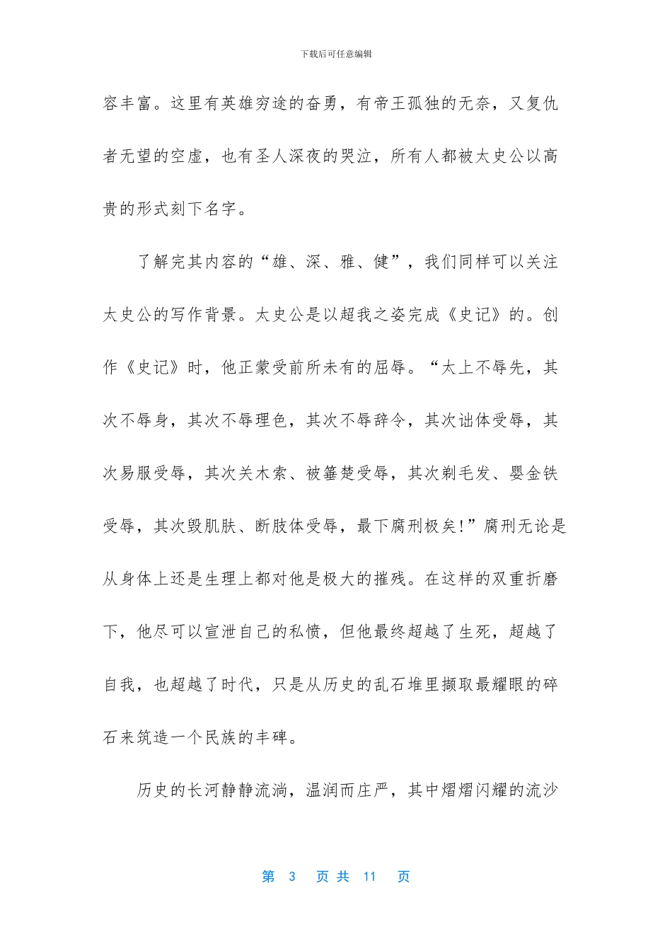 -史记读书笔记3000字_第3页