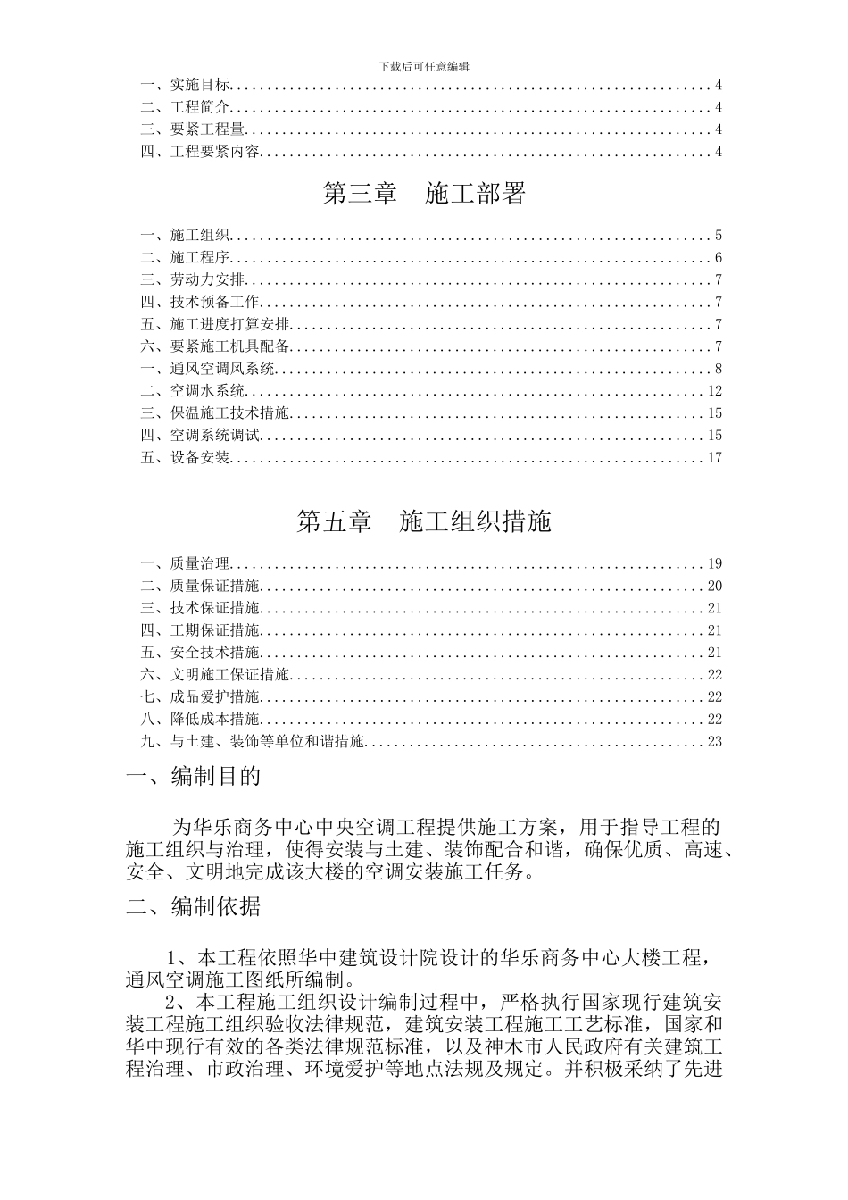 -华乐商务中心空调安装工程施工组织设计方案_第2页