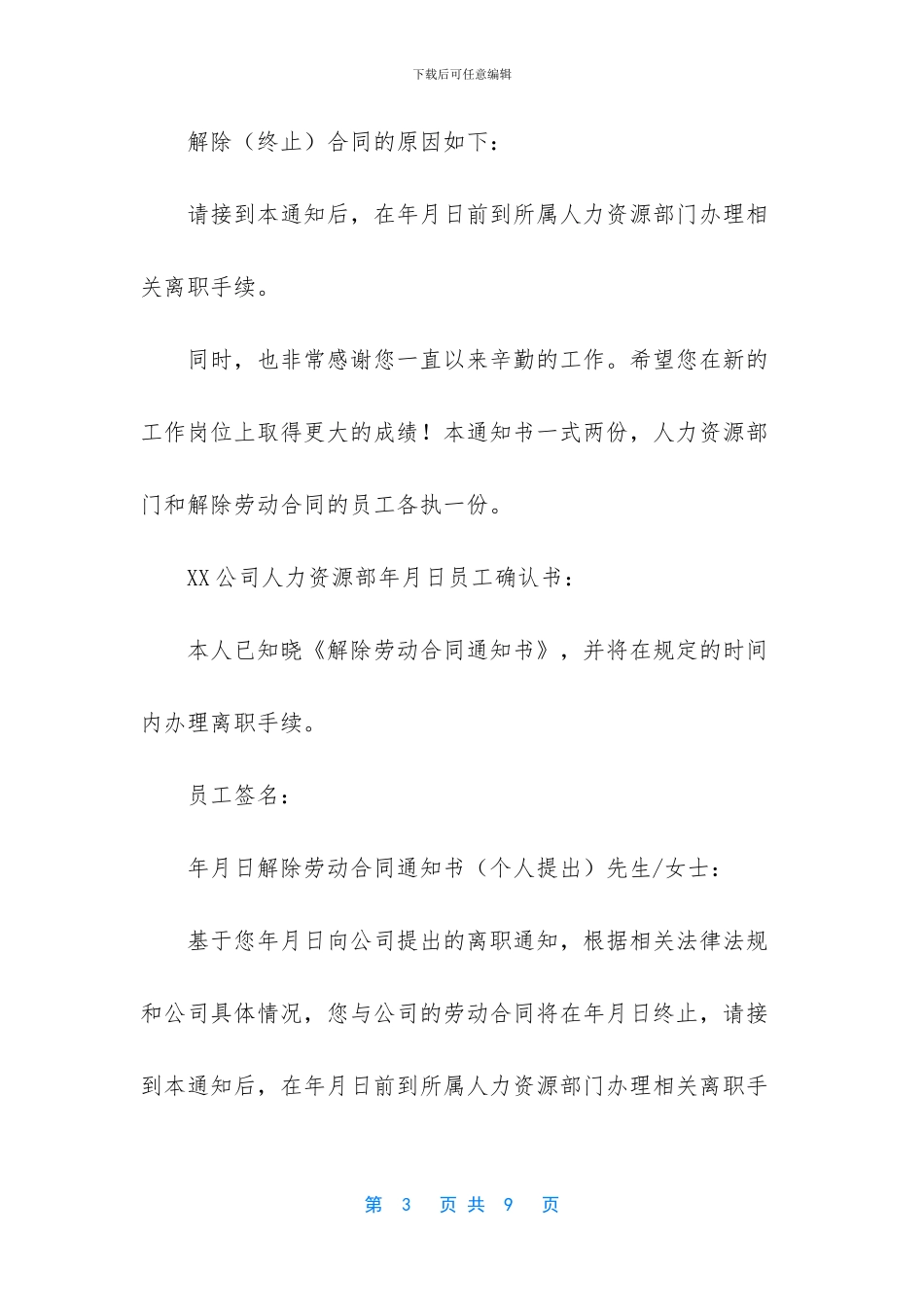 -单位给我解除劳动合同通知书_第3页