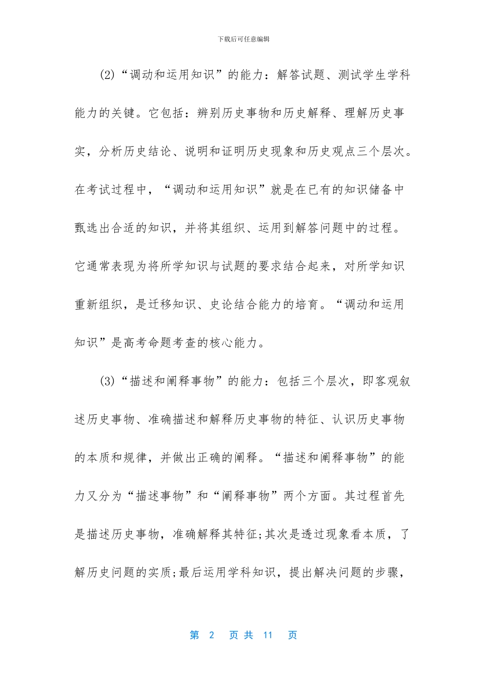 -历史中考分题型高效训练与备考_第2页