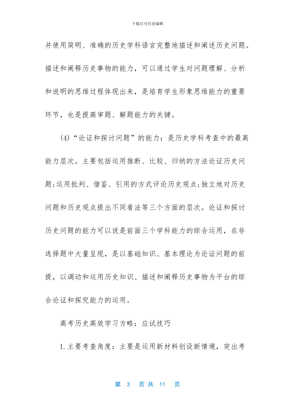 -历史中考分题型高效训练与备考_第3页