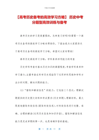 -历史中考分题型高效训练与备考