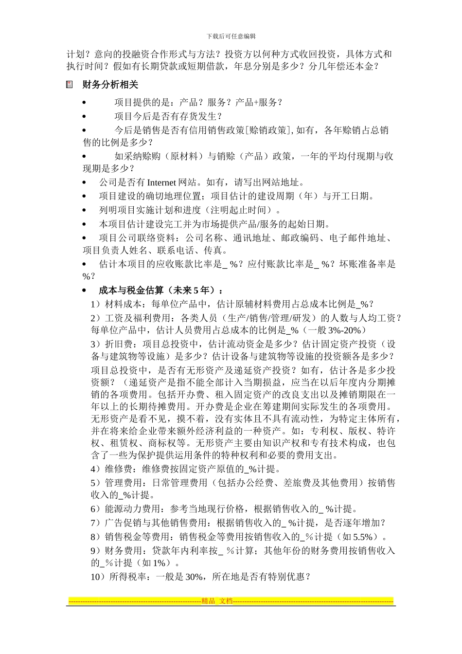 -原始资料单校园毕业照项目策划书_第2页