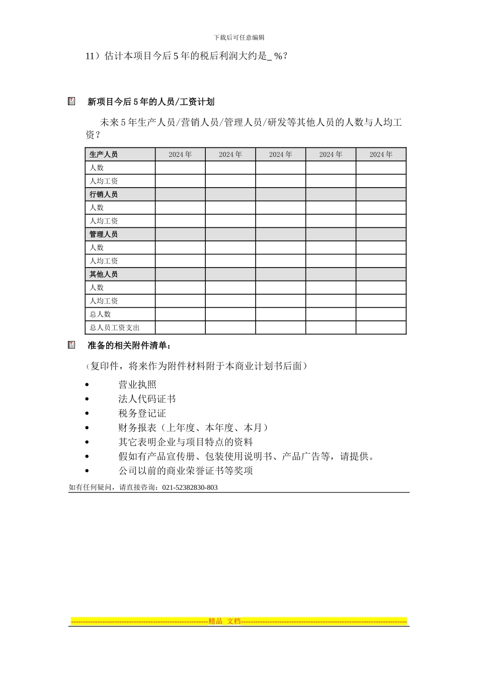 -原始资料单校园毕业照项目策划书_第3页