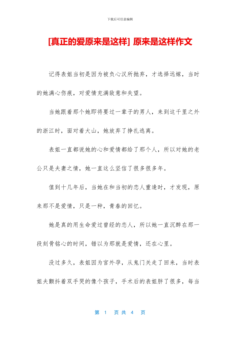 -原来是这样作文_第1页