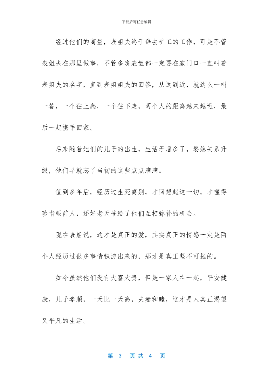 -原来是这样作文_第3页