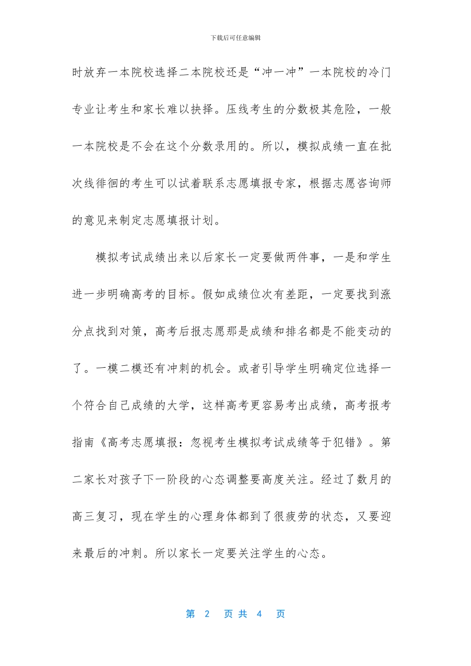 -哪段成绩好报高考志愿_第2页