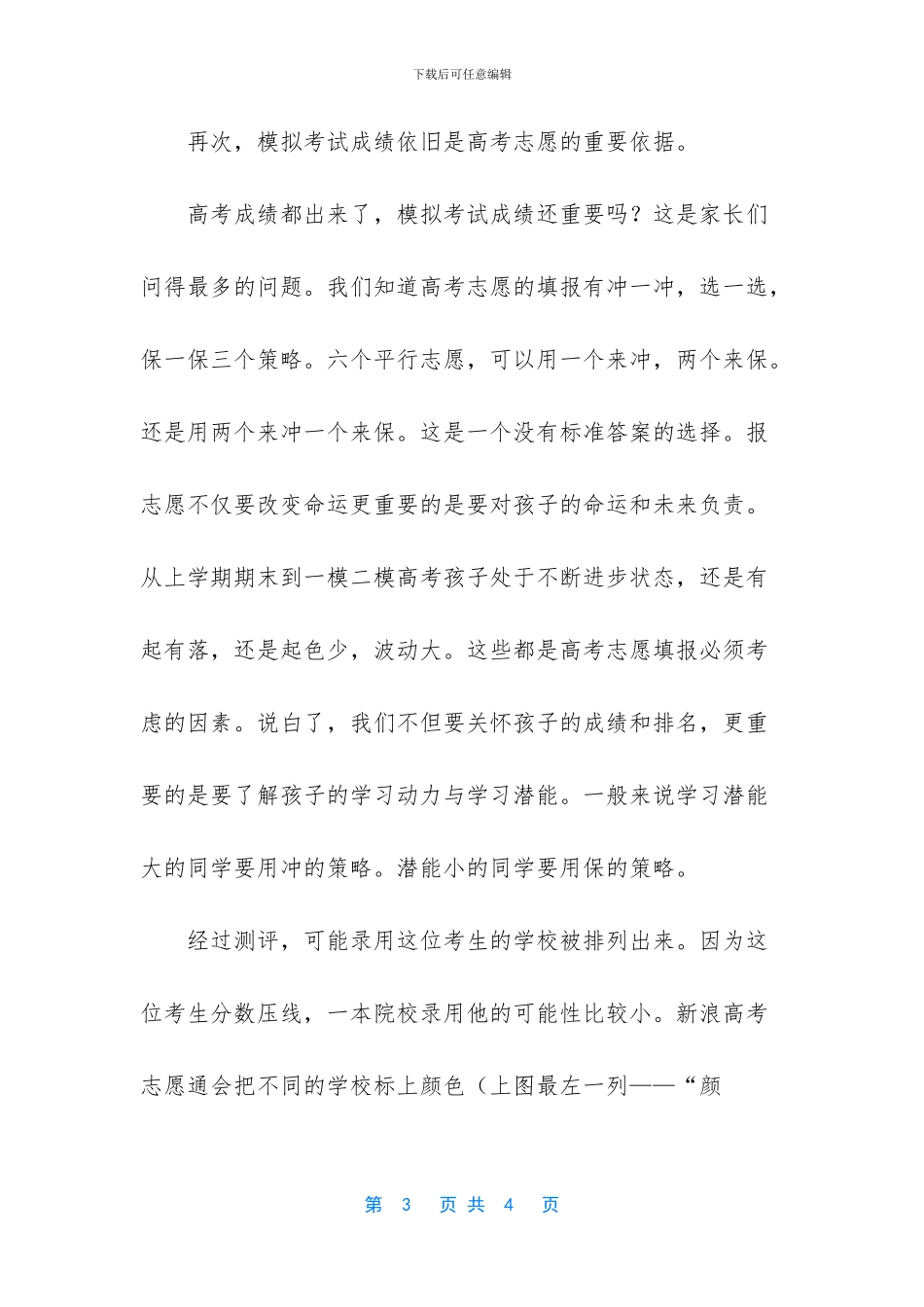 -哪段成绩好报高考志愿_第3页