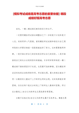 -哪段成绩好报高考志愿