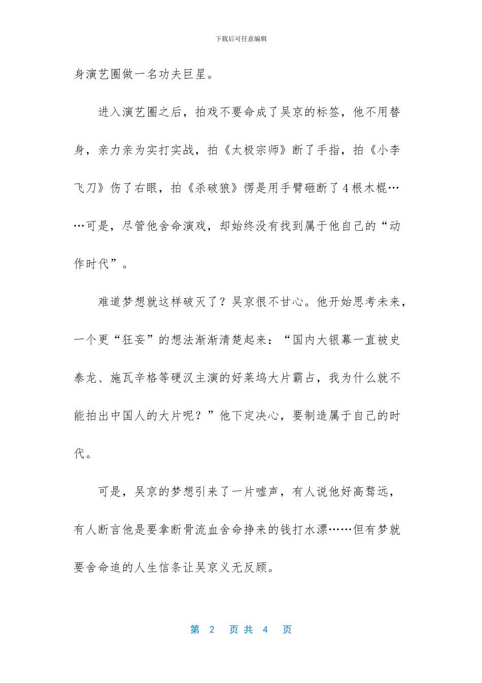 -名人与梦的故事_第2页