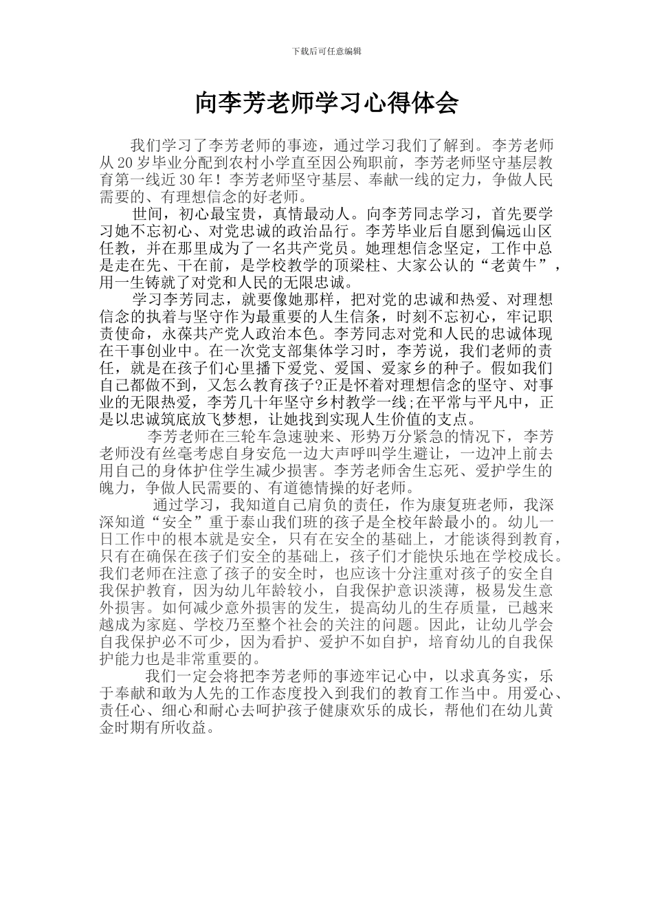 -向李芳老师学习心得体会_第1页