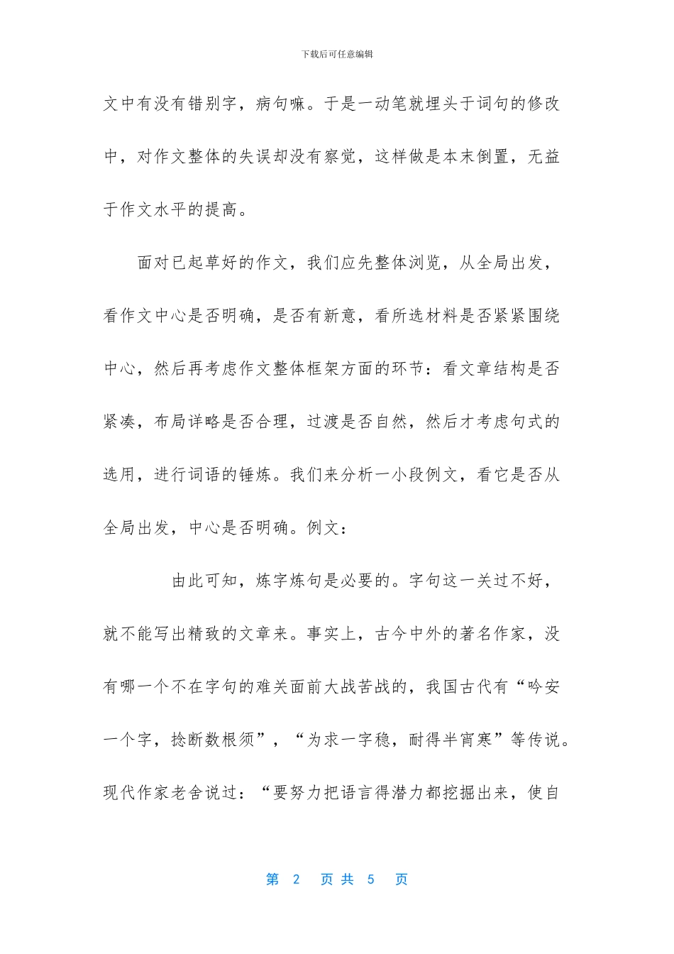 -同学们修改自己的作文_第2页