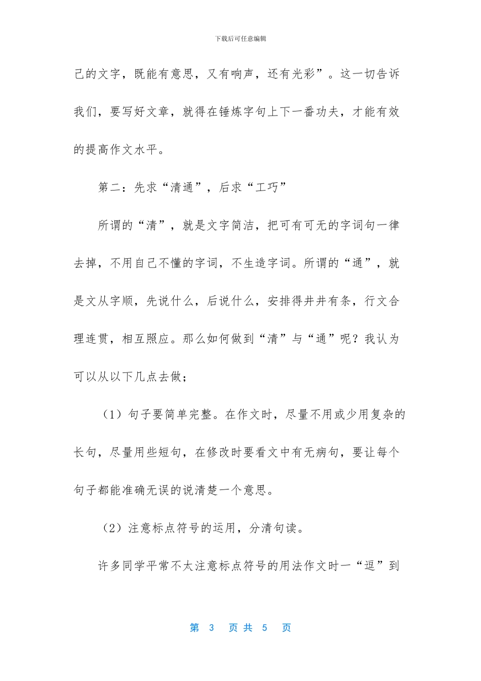 -同学们修改自己的作文_第3页