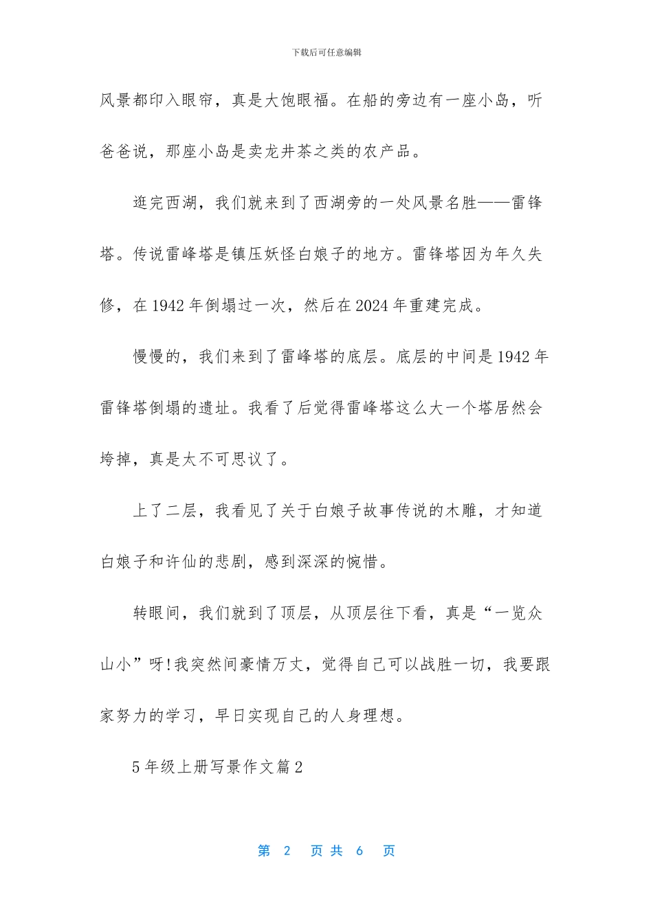 -四年级写景作文400字_第2页