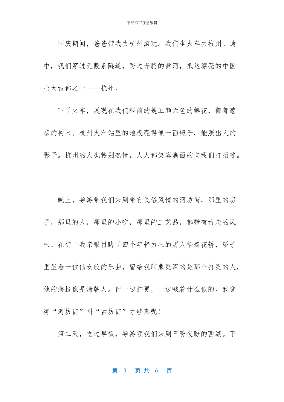 -四年级写景作文400字_第3页