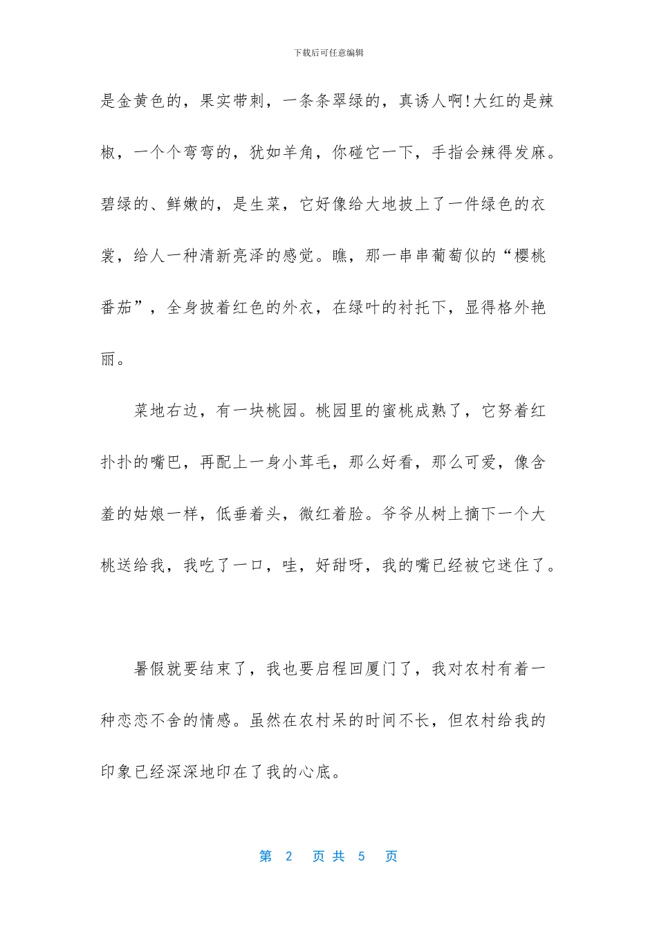 -四年级写景作文大全_第2页