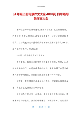 -四年级写景作文大全