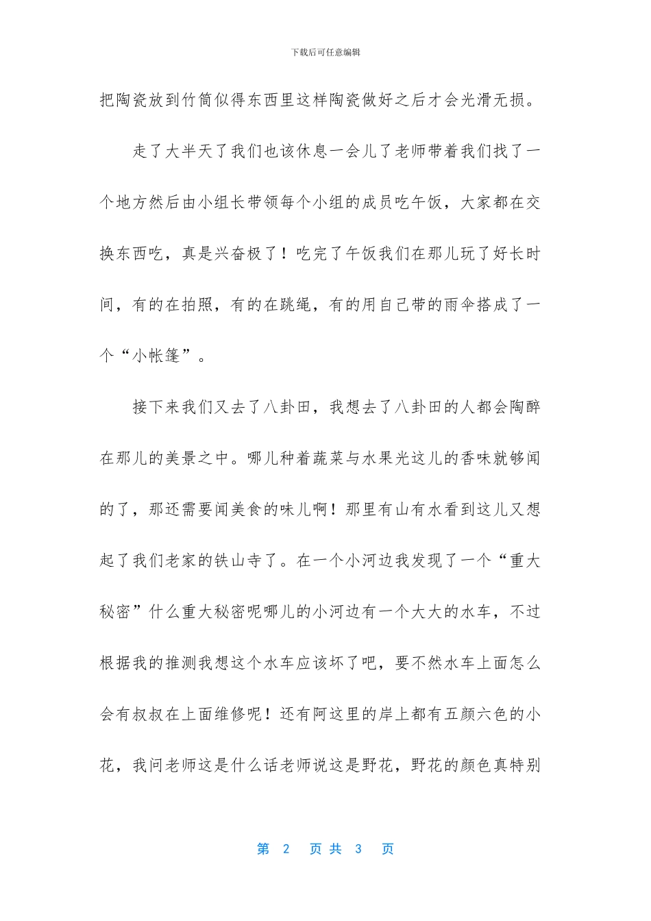 -四年级作文快乐的秋游_第2页