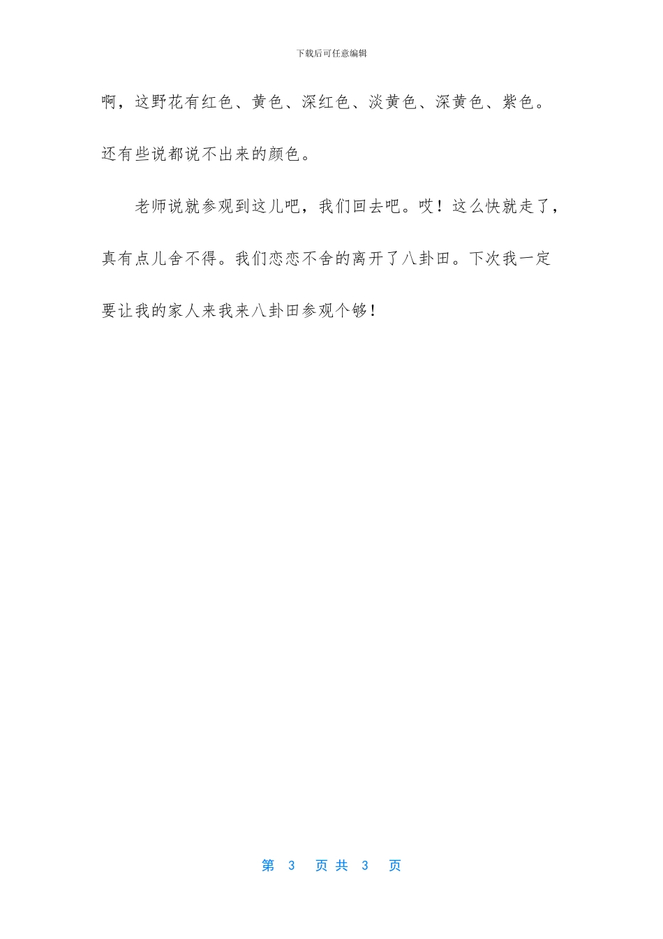 -四年级作文快乐的秋游_第3页