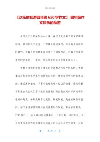 -四年级作文快乐的秋游