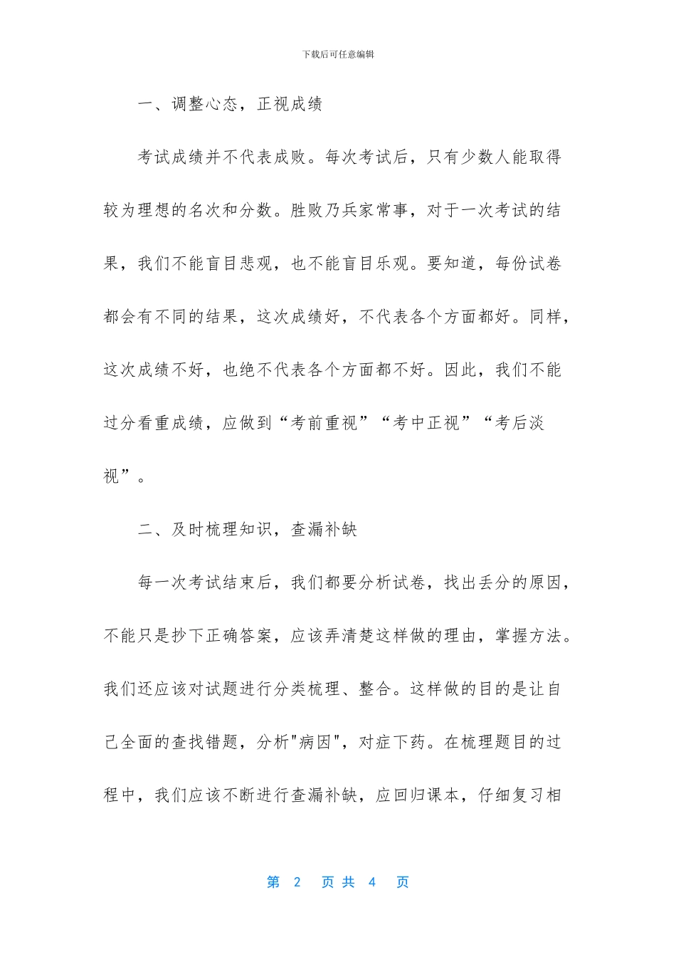 -国旗下的演讲稿300字_第2页