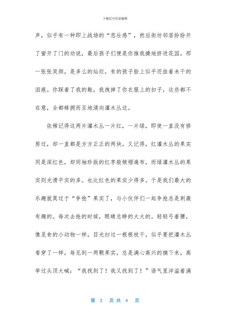 -在我心中你最美_第2页