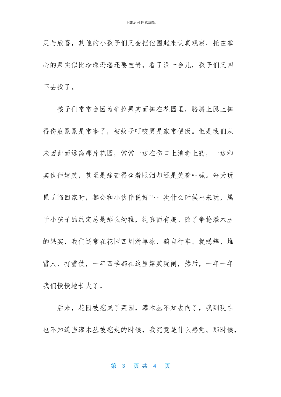 -在我心中你最美_第3页