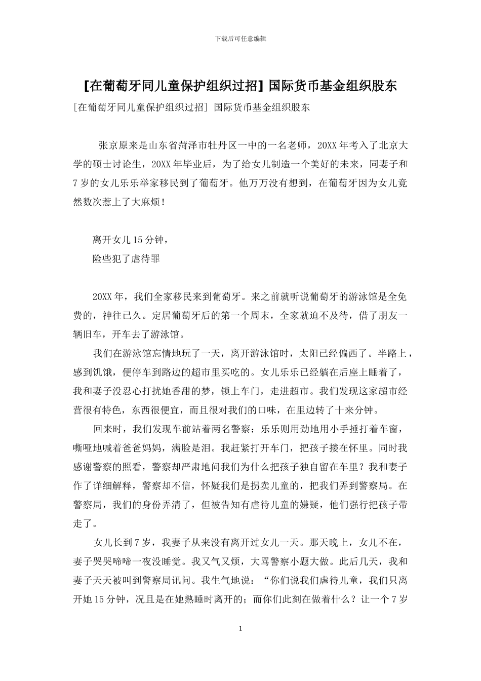 -国际货币基金组织股东_第1页