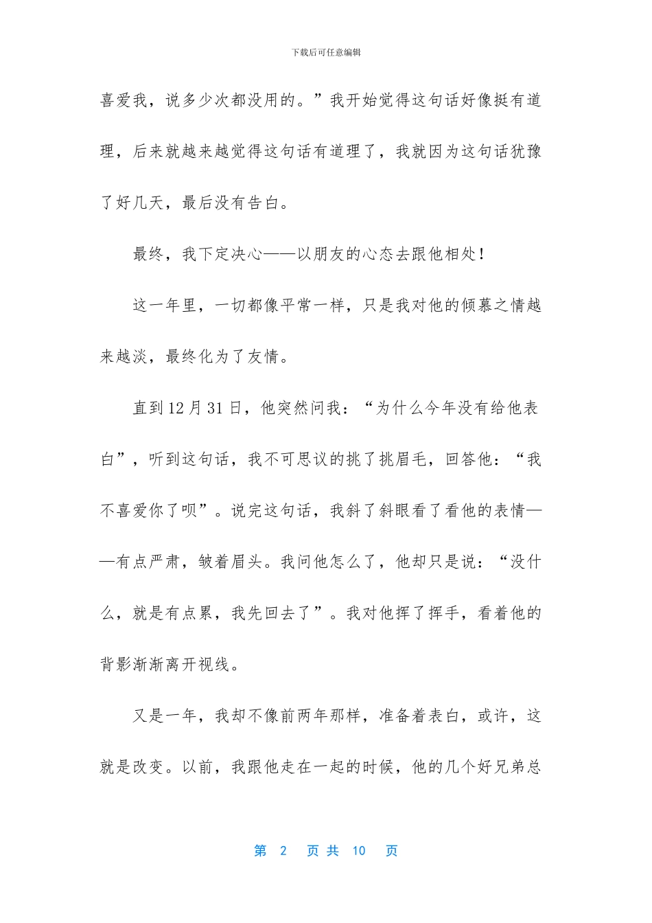 -喜欢你没道理是什么广告_第2页