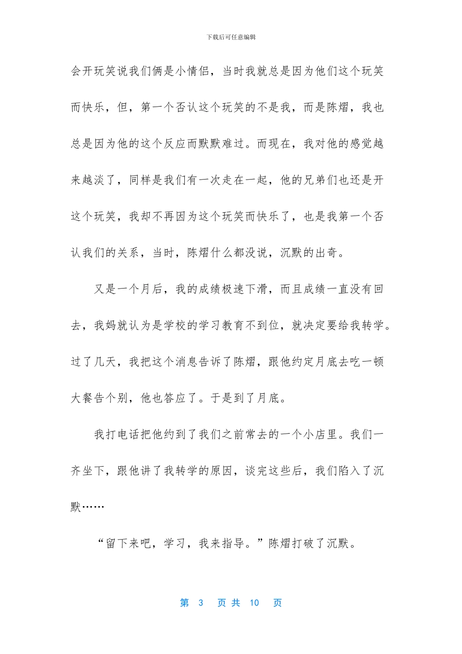 -喜欢你没道理是什么广告_第3页