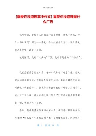 -喜欢你没道理是什么广告