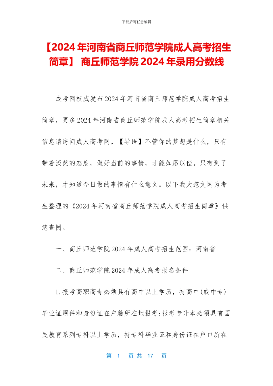 -商丘师范学院2024年录取分数线_第1页