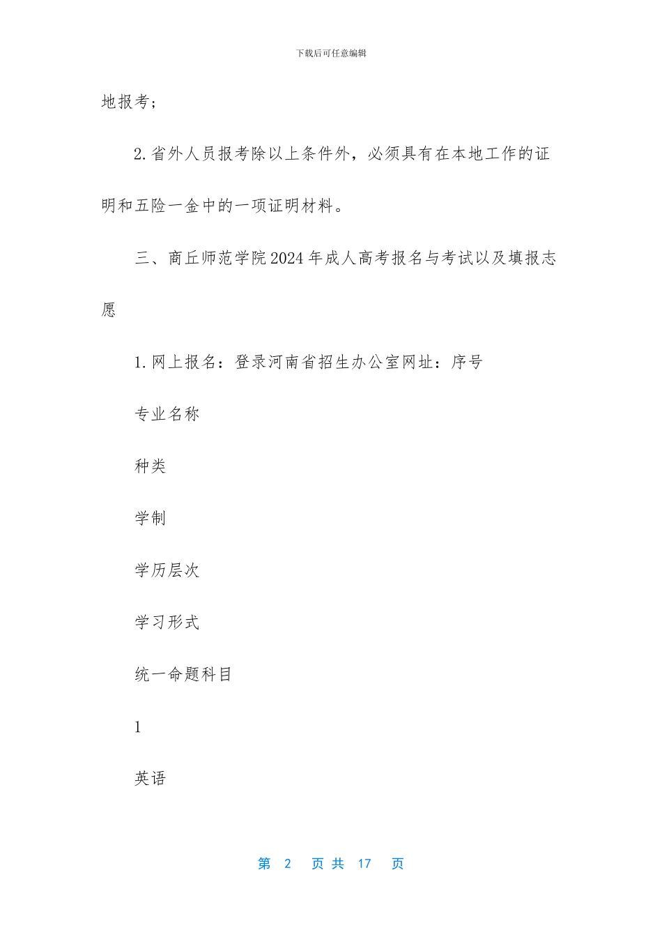 -商丘师范学院2024年录取分数线_第2页