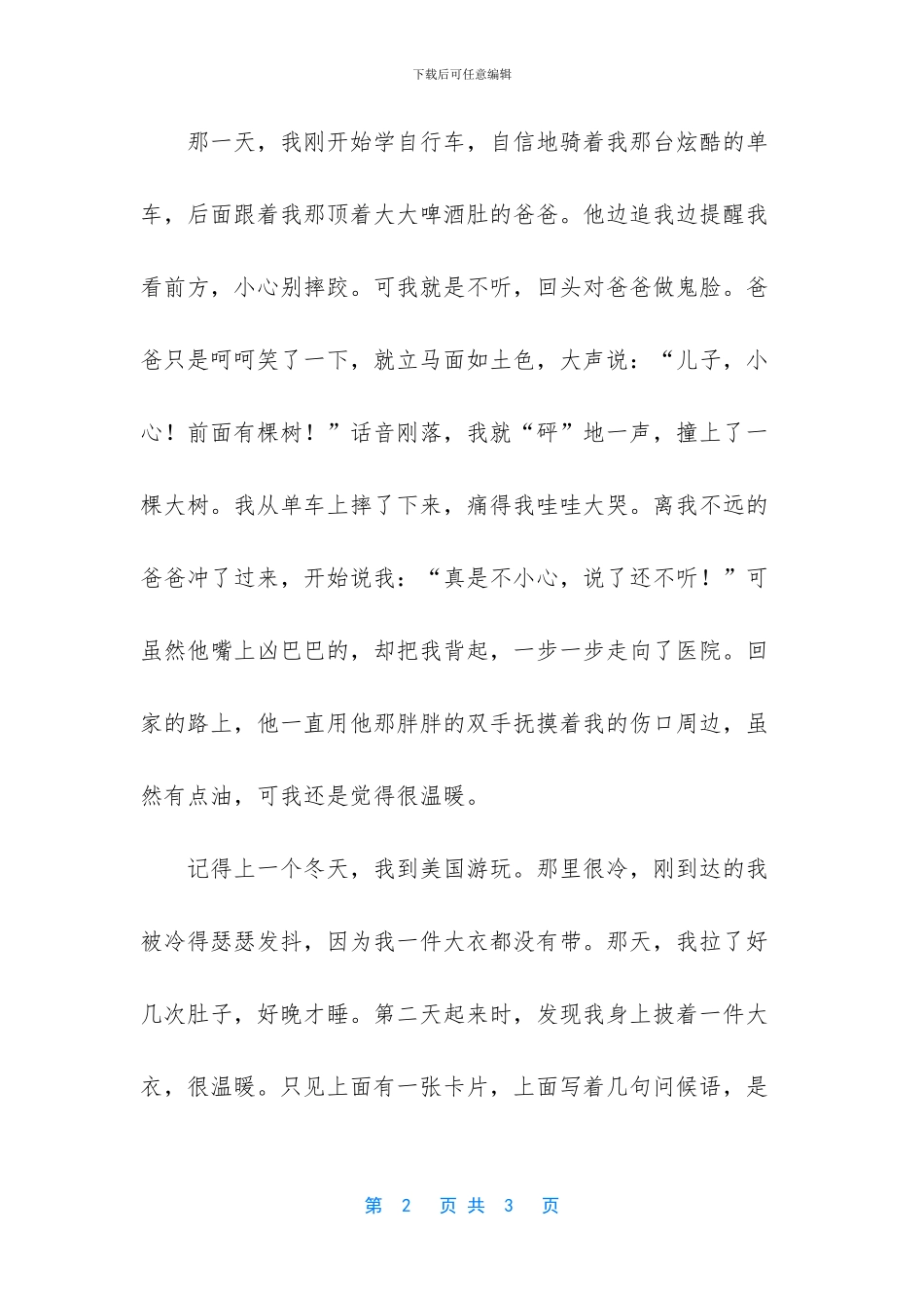 -四年级作文幸福是什么400字_第2页