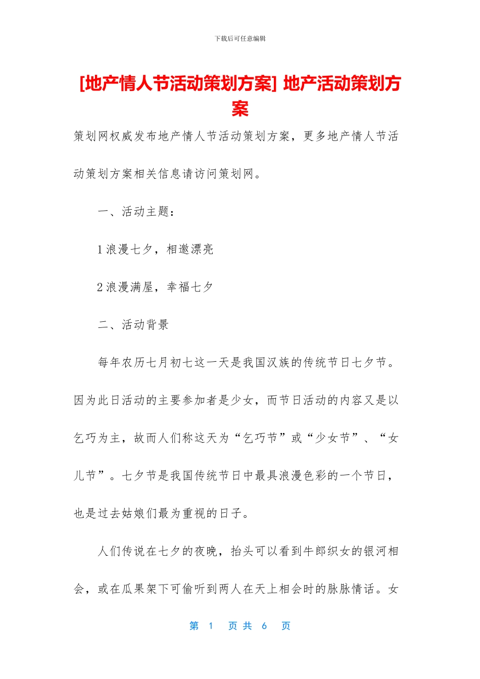 -地产活动策划方案_第1页