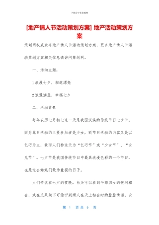 -地产活动策划方案