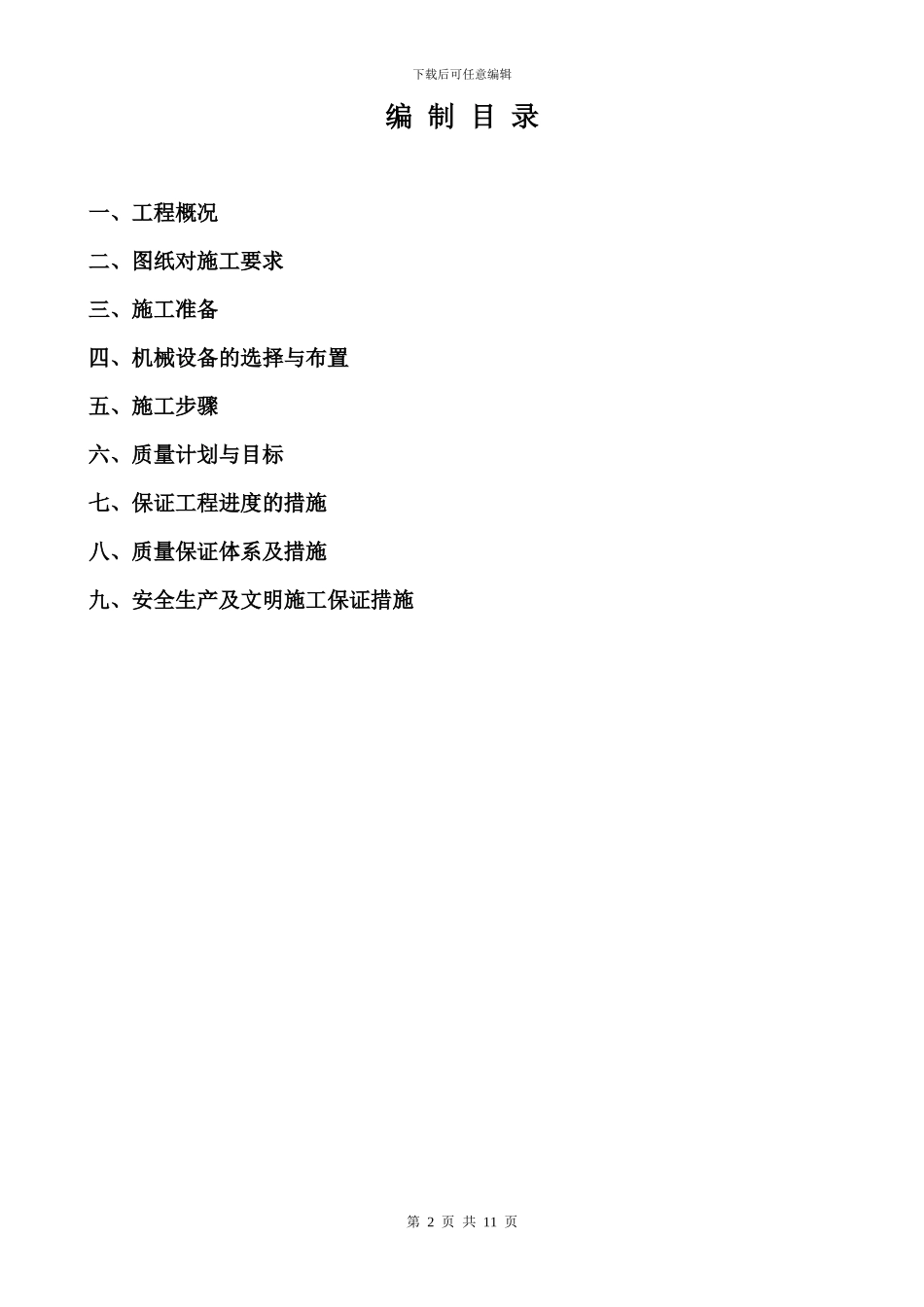 -塑钢门窗施工方案_第2页