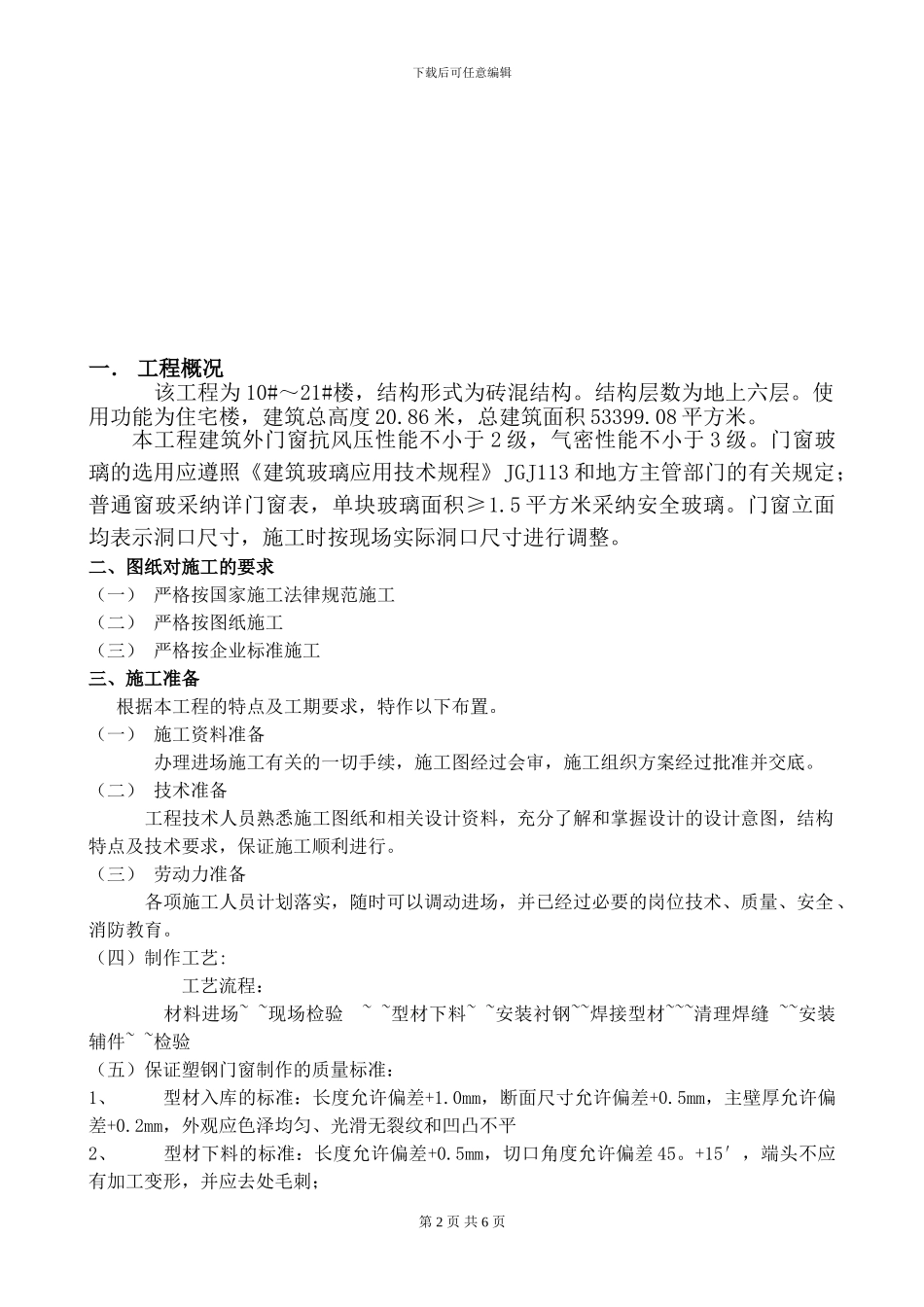 -塑钢门窗施工方案_第2页