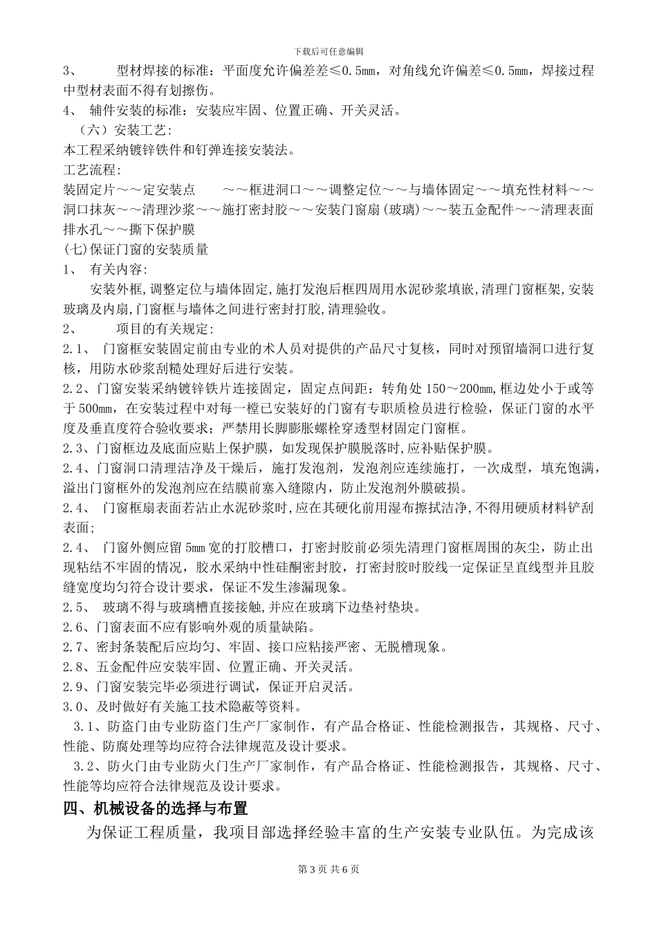 -塑钢门窗施工方案_第3页