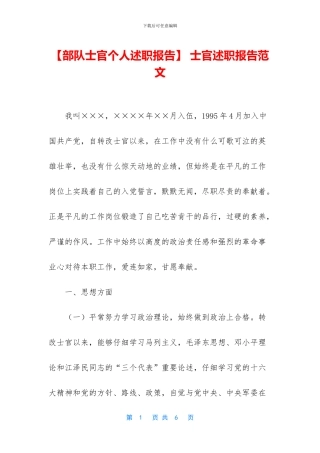 -士官述职报告范文