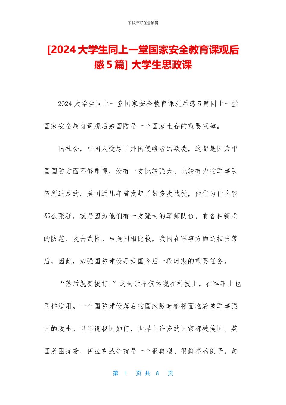 -大学生思政课_第1页