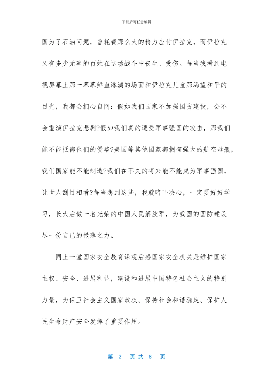 -大学生思政课_第2页