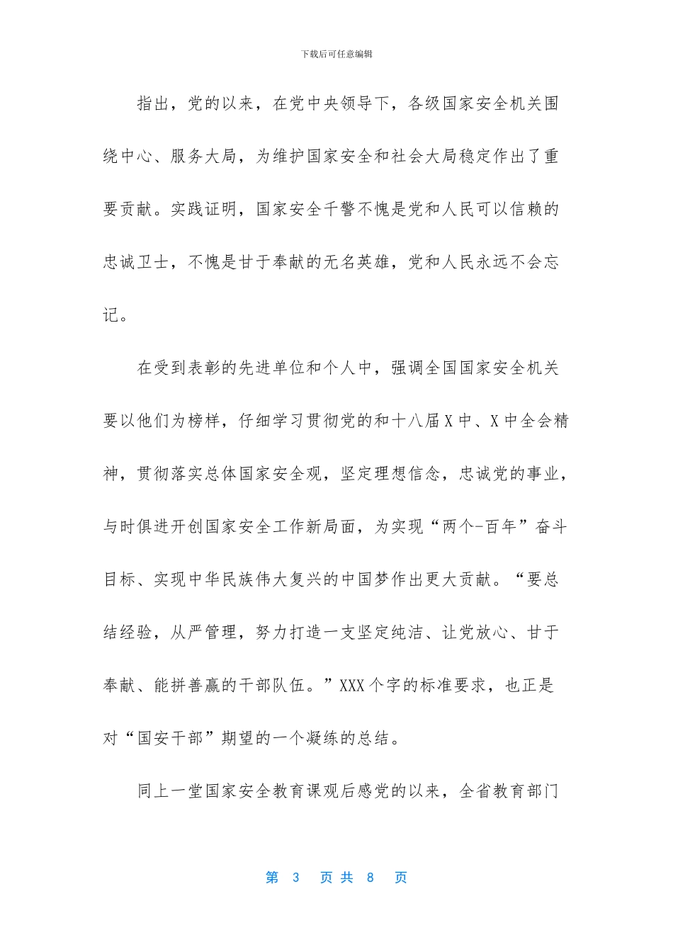 -大学生思政课_第3页