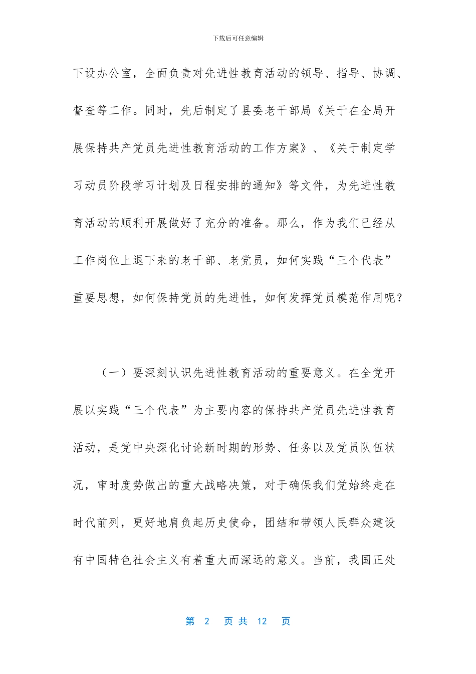 -大学开学典礼讲话_第2页