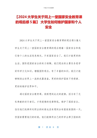 -大学生如何维护国家和个人安全